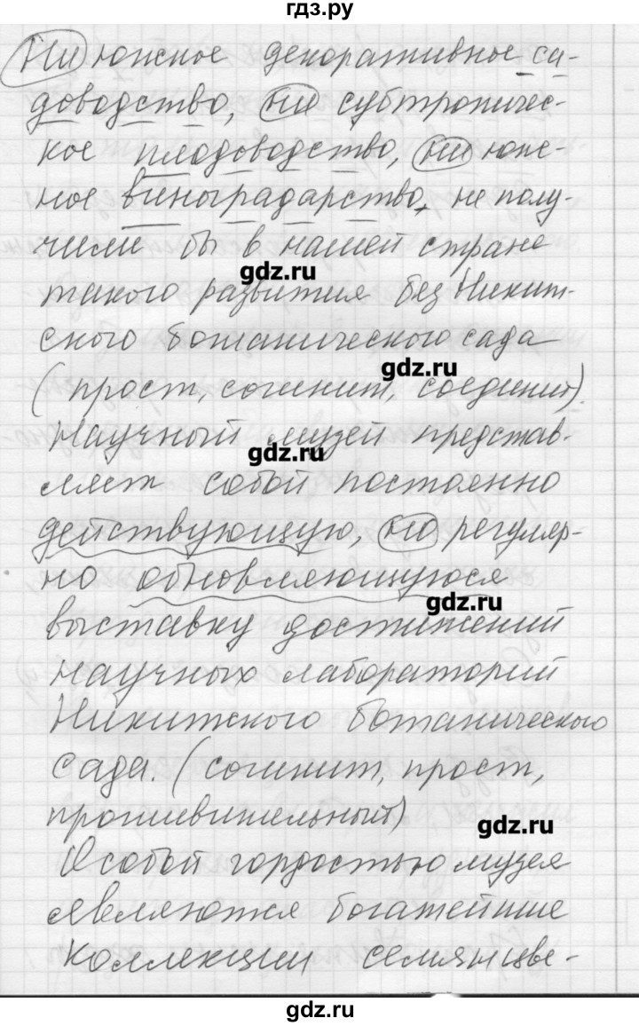 ГДЗ по русскому языку 8 класс Шмелев   глава 3 - 42, Решебник