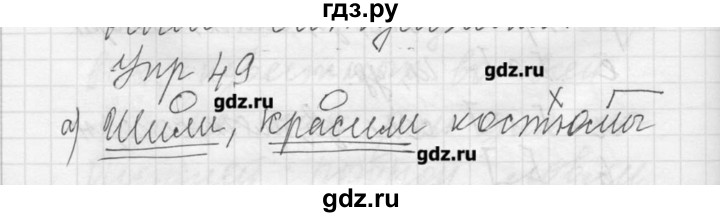 ГДЗ по русскому языку 8 класс Шмелев   глава 3 - 49, Решебник №1