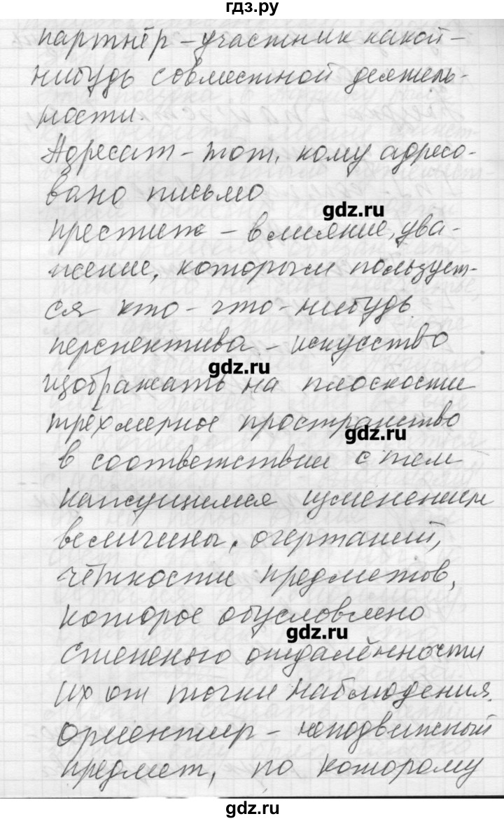 ГДЗ по русскому языку 8 класс Шмелев   глава 3 - 70, Решебник №1