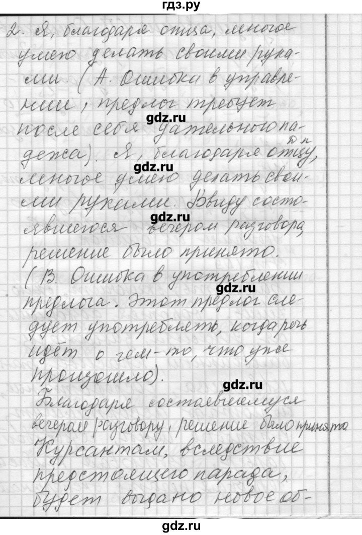 ГДЗ по русскому языку 8 класс Шмелев   глава 4 - 108, Решебник