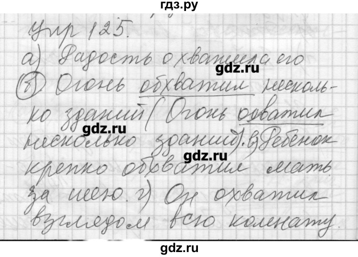 ГДЗ по русскому языку 8 класс Шмелев   глава 4 - 125, Решебник