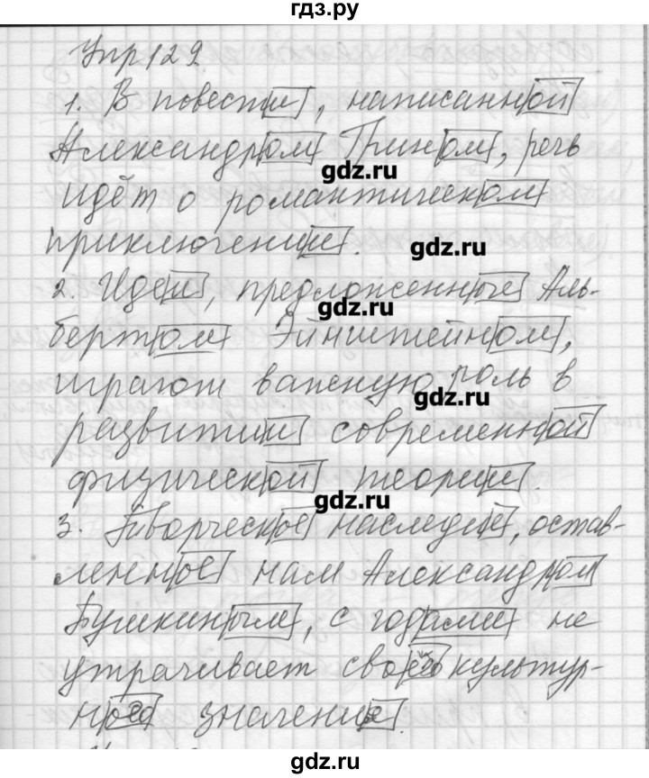 ГДЗ по русскому языку 8 класс Шмелев   глава 4 - 129, Решебник