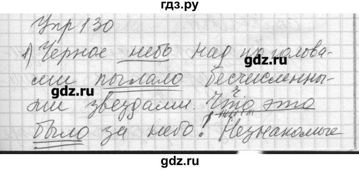 ГДЗ по русскому языку 8 класс Шмелев   глава 4 - 130, Решебник