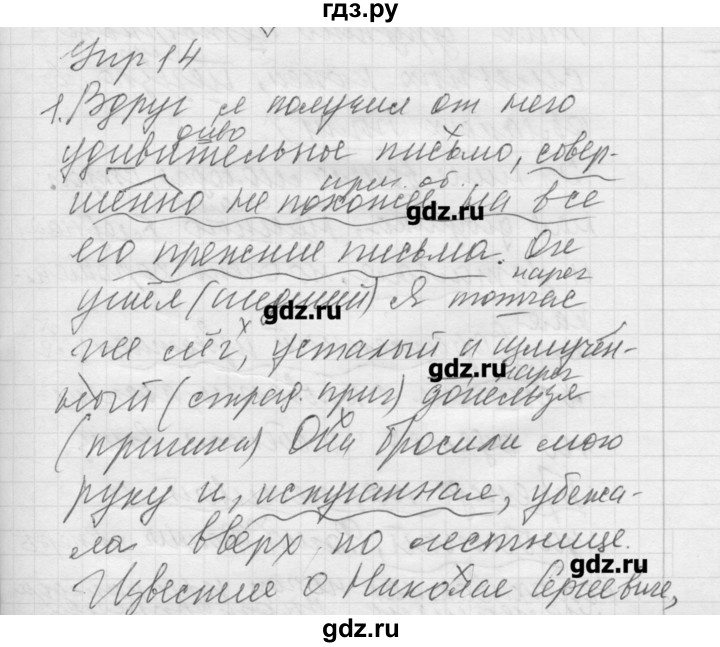 ГДЗ по русскому языку 8 класс Шмелев   глава 4 - 14, Решебник