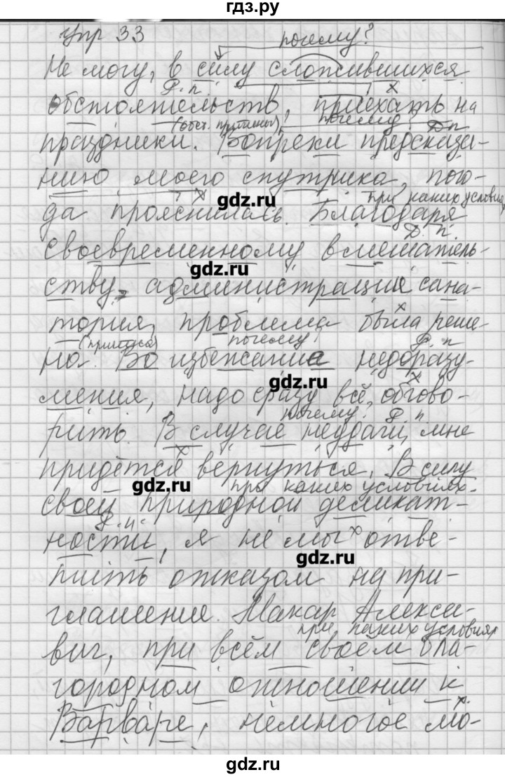 ГДЗ по русскому языку 8 класс Шмелев   глава 4 - 33, Решебник