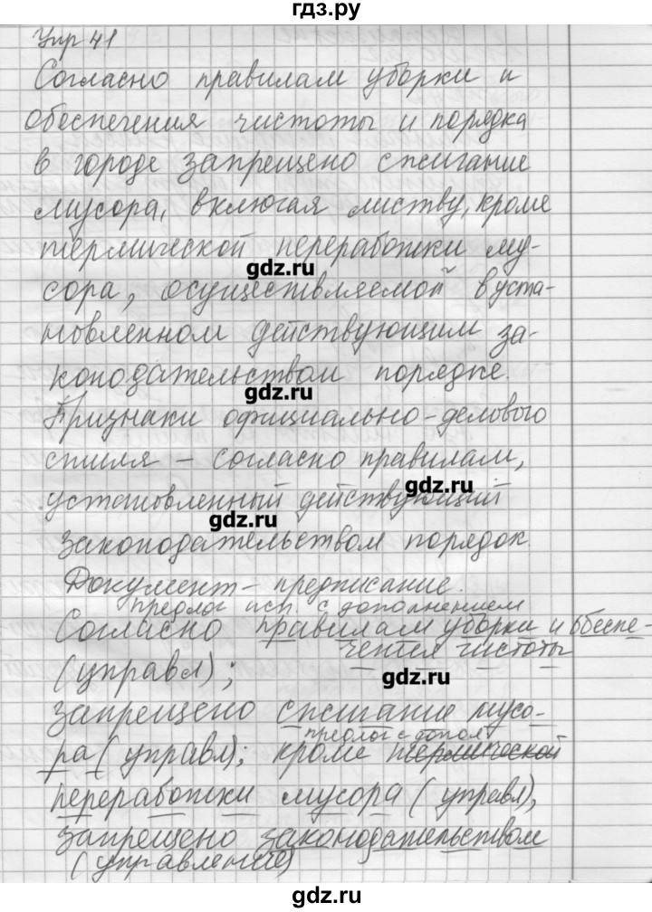ГДЗ по русскому языку 8 класс Шмелев   глава 4 - 41, Решебник