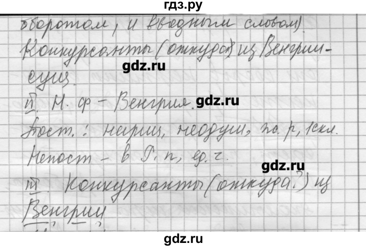 ГДЗ по русскому языку 8 класс Шмелев   глава 4 - 43, Решебник №1