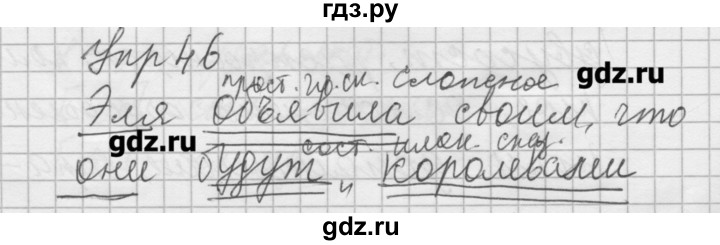 ГДЗ по русскому языку 8 класс Шмелев   глава 4 - 46, Решебник №1