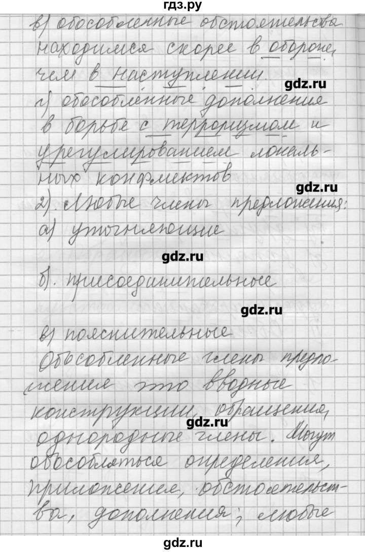 ГДЗ по русскому языку 8 класс Шмелев   глава 4 - 54, Решебник