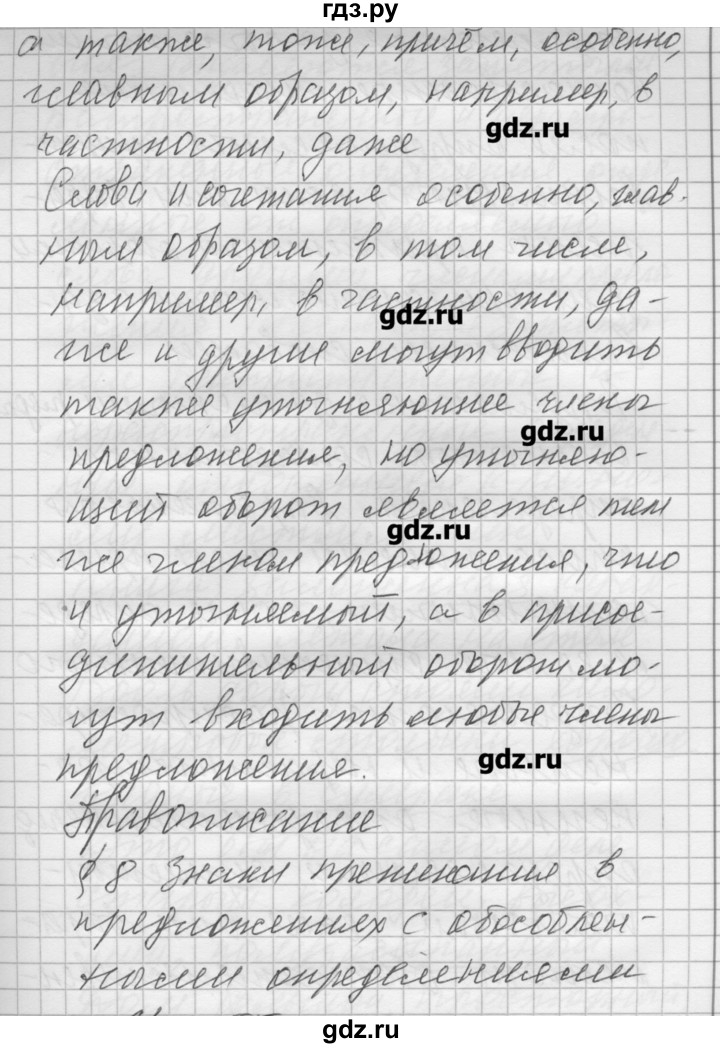 ГДЗ по русскому языку 8 класс Шмелев   глава 4 - 54, Решебник №1