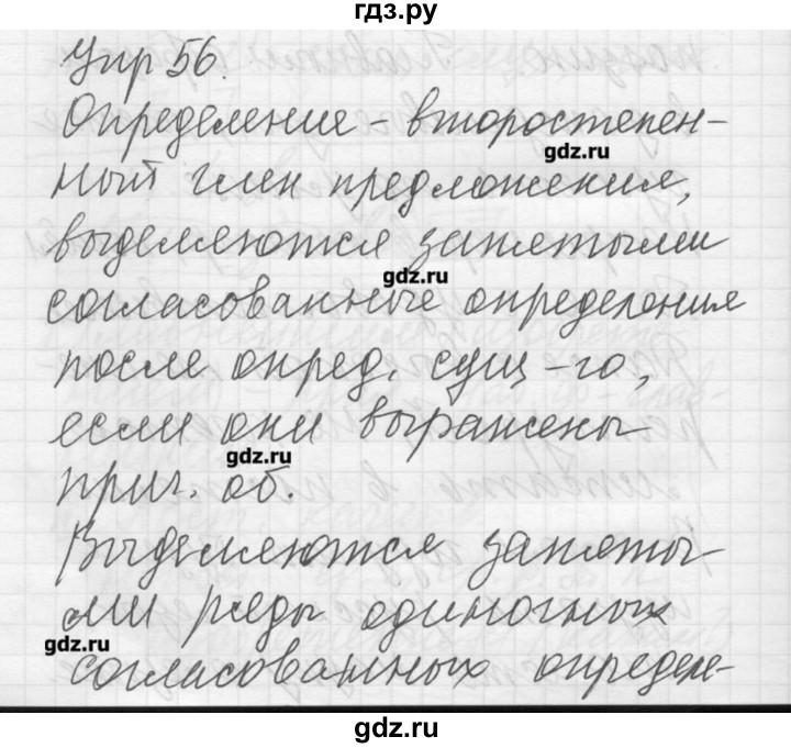ГДЗ по русскому языку 8 класс Шмелев   глава 4 - 56, Решебник
