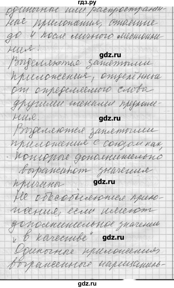 ГДЗ по русскому языку 8 класс Шмелев   глава 4 - 71, Решебник