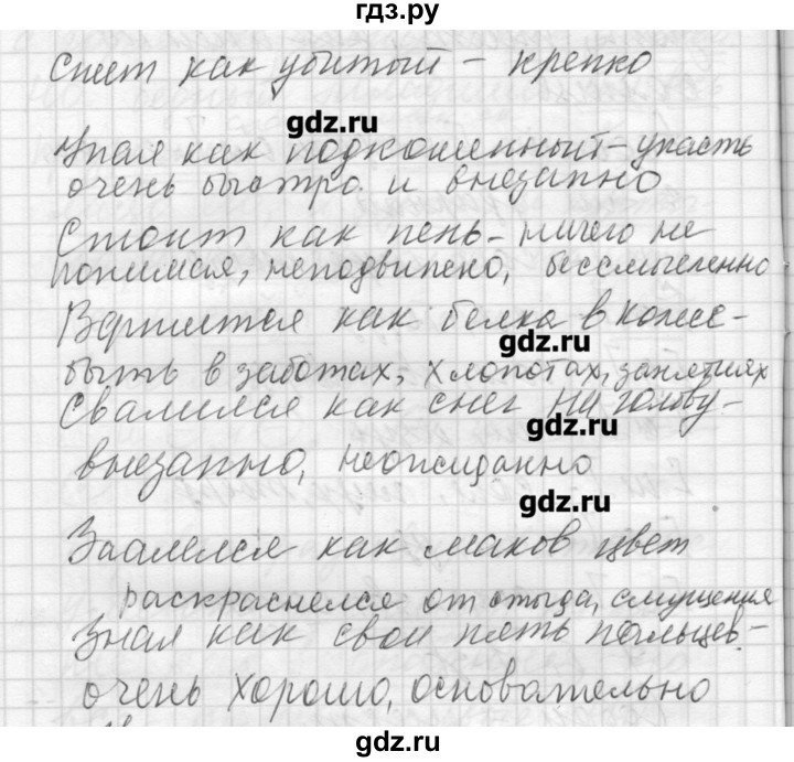 ГДЗ по русскому языку 8 класс Шмелев   глава 4 - 85, Решебник