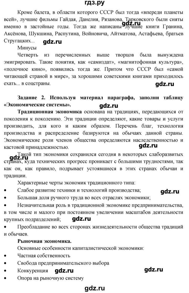 ГДЗ по обществознанию 7 класс Соловьева рабочая тетрадь  урок / 19 - 2, Решебник