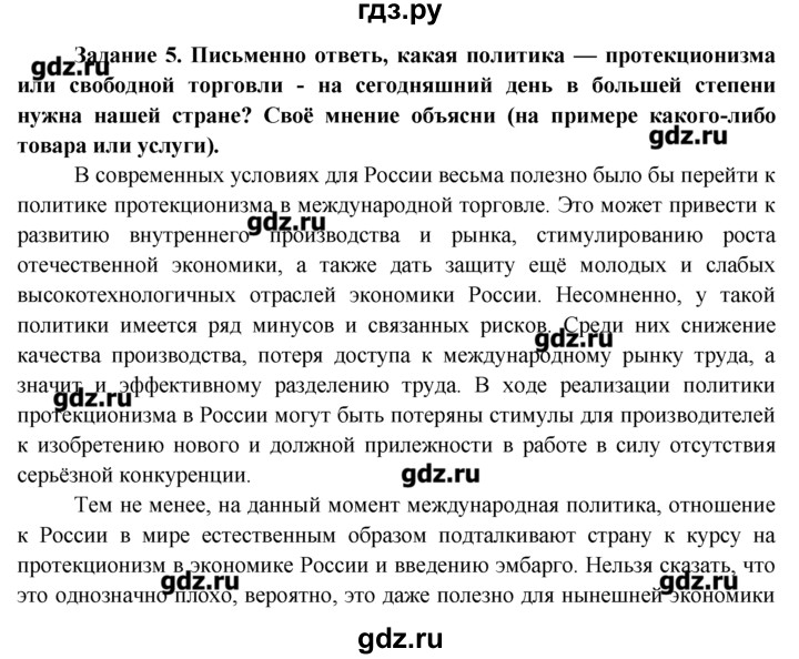 ГДЗ по обществознанию 7 класс Соловьева рабочая тетрадь  урок / 21 - 5, Решебник