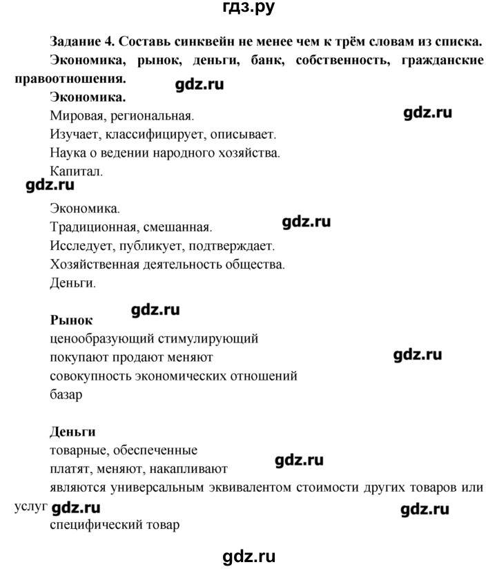 ГДЗ по обществознанию 7 класс Соловьева рабочая тетрадь  урок / 23 - 4, Решебник