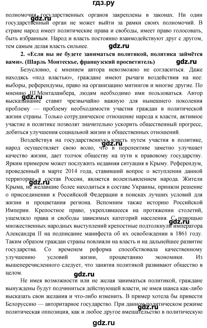 ГДЗ по обществознанию 7 класс Соловьева рабочая тетрадь (Данилов)  урок / 25–26 - 9, Решебник