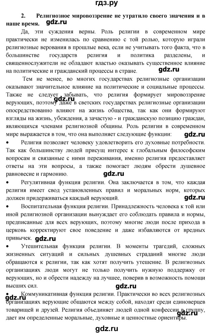 ГДЗ по обществознанию 7 класс Соловьева рабочая тетрадь  урок / 4–5 - 1, Решебник