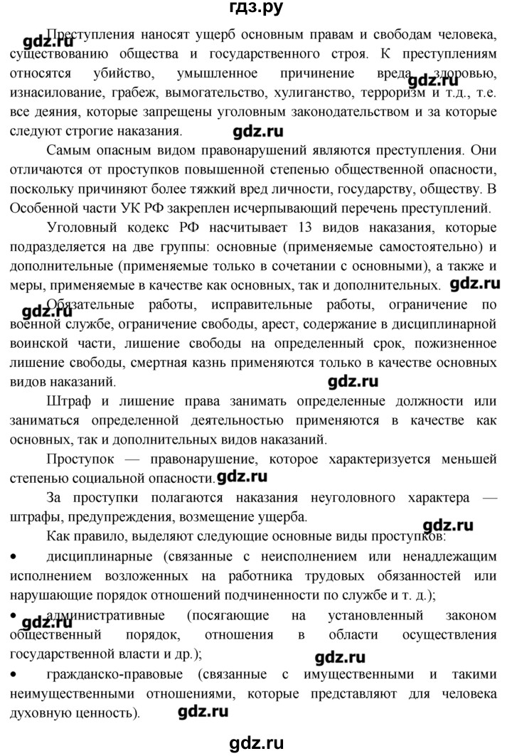 ГДЗ по обществознанию 7 класс Соловьева рабочая тетрадь (Данилов)  урок / 28–29 - 4, Решебник