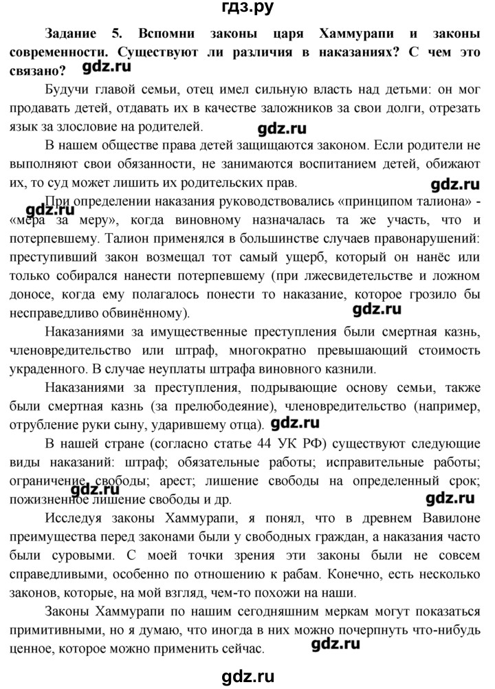 ГДЗ по обществознанию 7 класс Соловьева рабочая тетрадь  урок / 28–29 - 5, Решебник