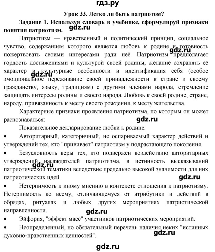 ГДЗ по обществознанию 7 класс Соловьева рабочая тетрадь (Данилов)  урок / 33 - 1, Решебник