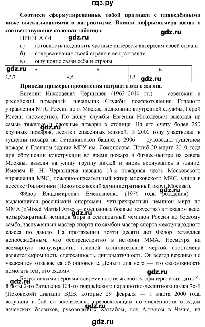 ГДЗ по обществознанию 7 класс Соловьева рабочая тетрадь (Данилов)  урок / 33 - 1, Решебник