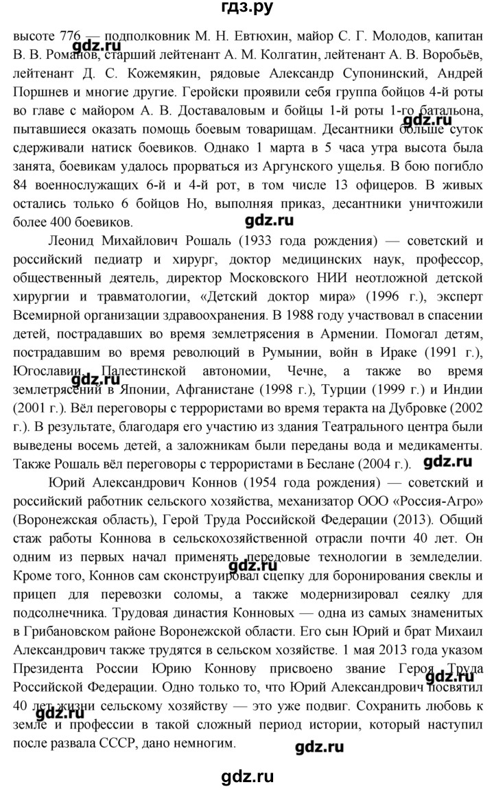 ГДЗ по обществознанию 7 класс Соловьева рабочая тетрадь (Данилов)  урок / 33 - 1, Решебник