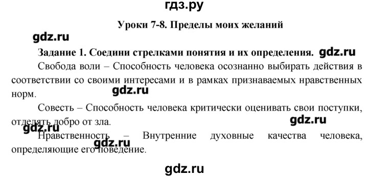 ГДЗ по обществознанию 7 класс Соловьева рабочая тетрадь (Данилов)  урок / 7–8 - 1, Решебник