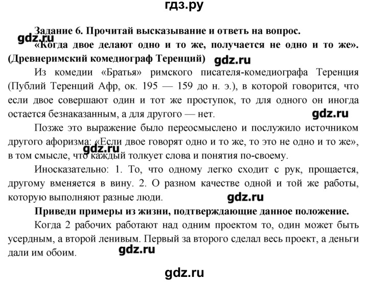 ГДЗ по обществознанию 7 класс Соловьева рабочая тетрадь (Данилов)  урок / 7–8 - 6, Решебник