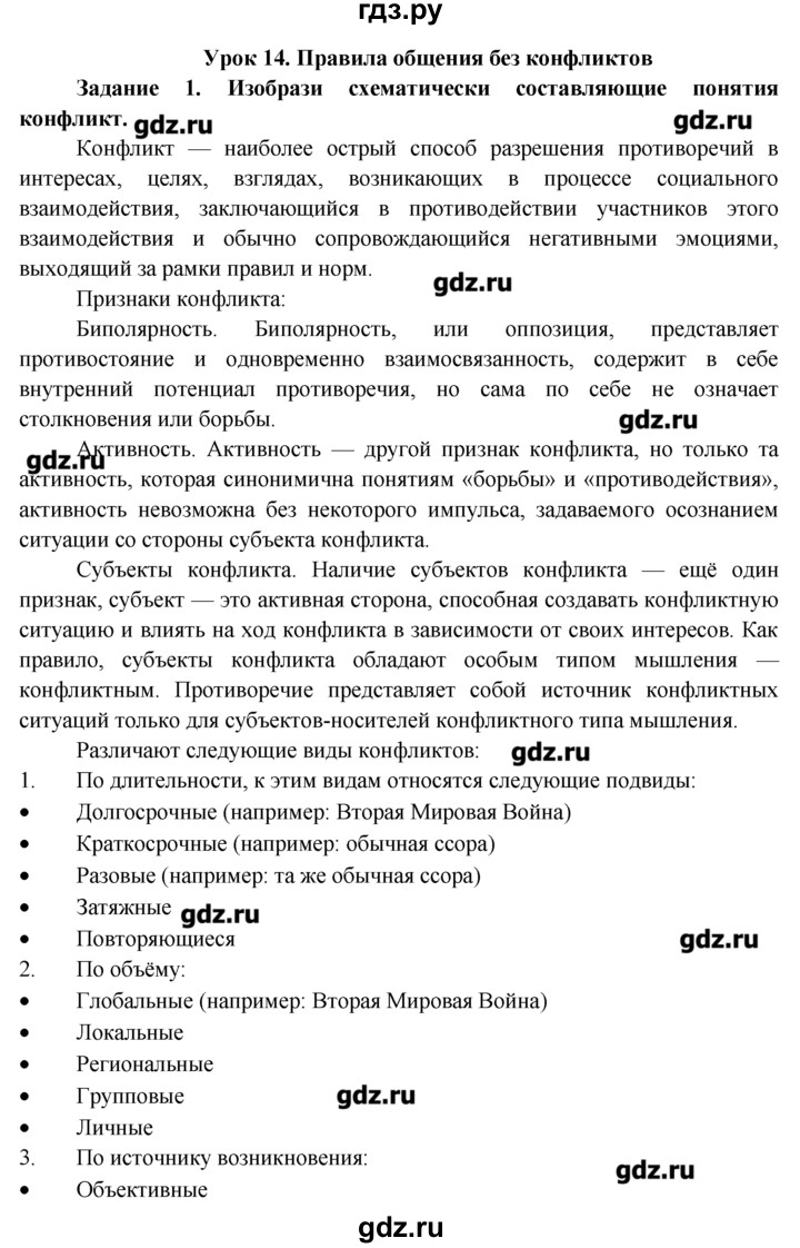 ГДЗ по обществознанию 7 класс Соловьева рабочая тетрадь  урок / 14 - 1, Решебник