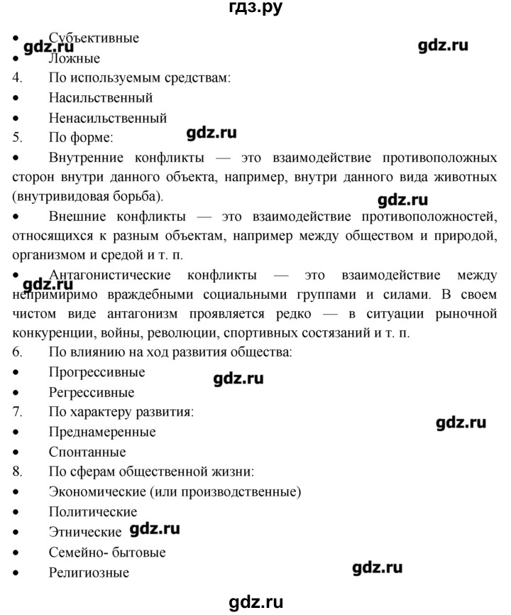 ГДЗ по обществознанию 7 класс Соловьева рабочая тетрадь  урок / 14 - 1, Решебник