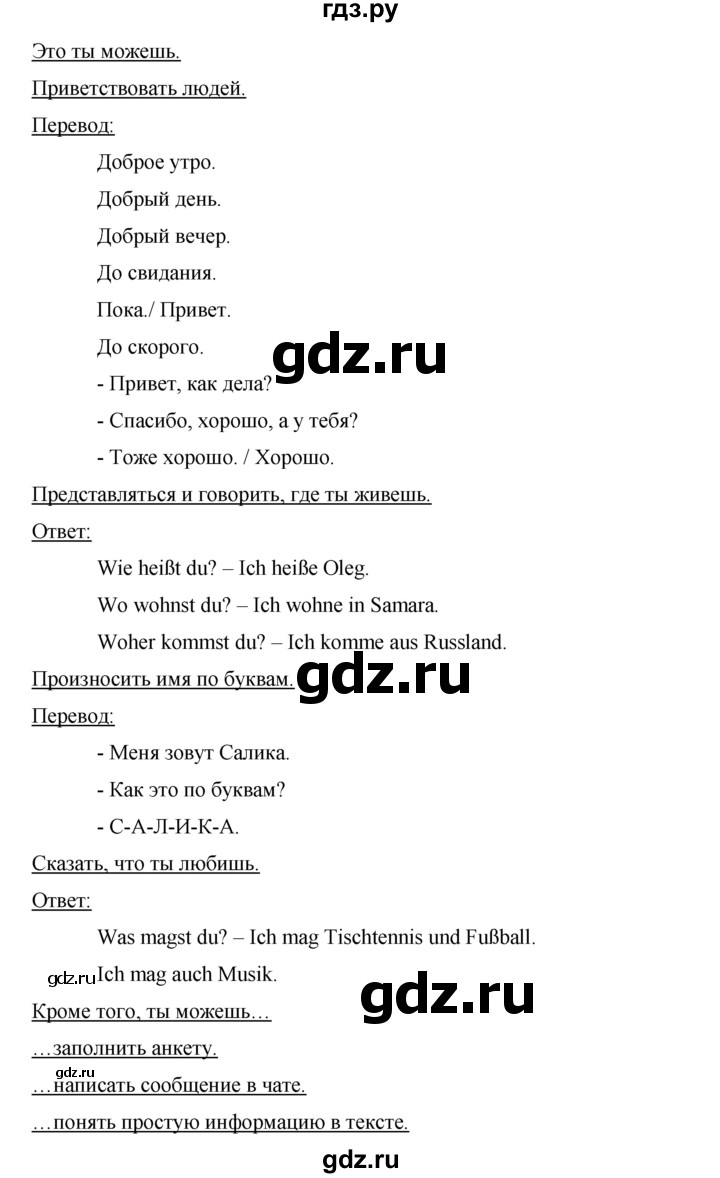 ГДЗ по немецкому языку 5 класс Аверин   страница - 14, Решебник №1