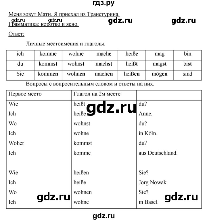 ГДЗ по немецкому языку 5 класс Аверин   страница - 14, Решебник №1