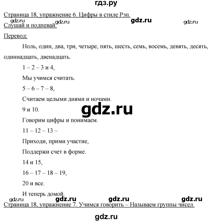 ГДЗ по немецкому языку 5 класс Аверин   страница - 18, Решебник №1
