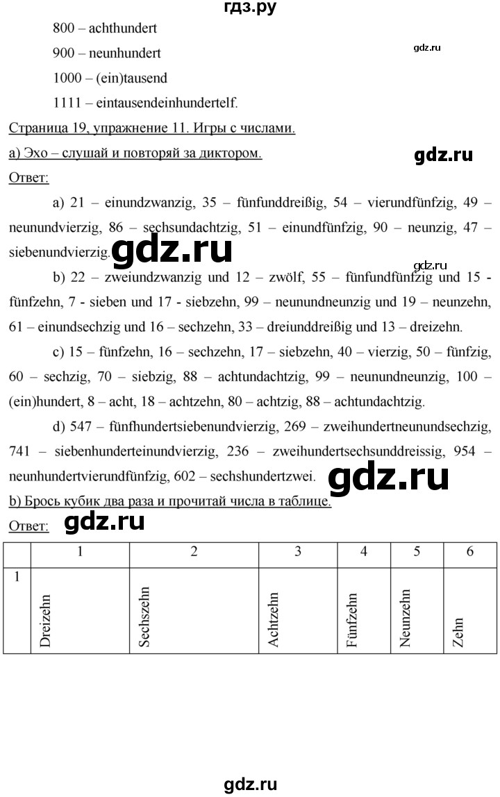 ГДЗ по немецкому языку 5 класс Аверин   страница - 19, Решебник №1