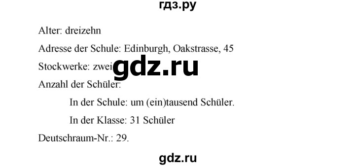 ГДЗ по немецкому языку 5 класс Аверин   страница - 23, Решебник №1