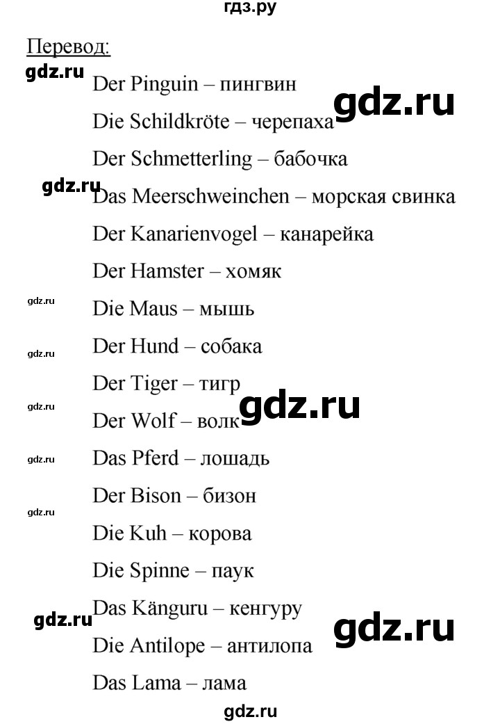 ГДЗ по немецкому языку 5 класс Аверин   страница - 25, Решебник №1