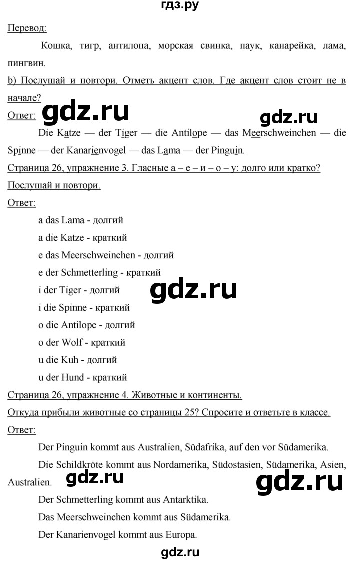 ГДЗ по немецкому языку 5 класс Аверин   страница - 26, Решебник №1