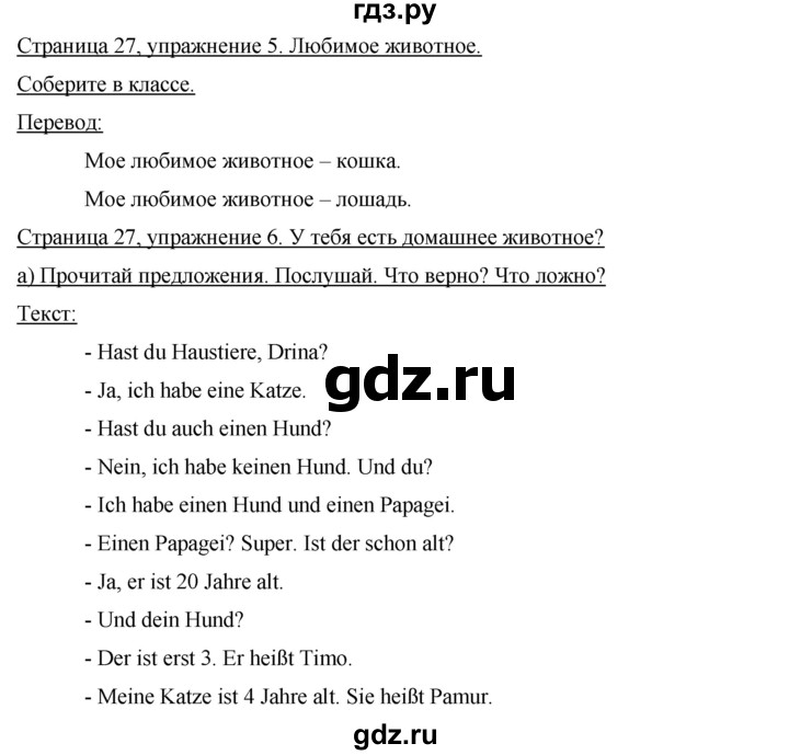 ГДЗ по немецкому языку 5 класс Аверин   страница - 27, Решебник №1
