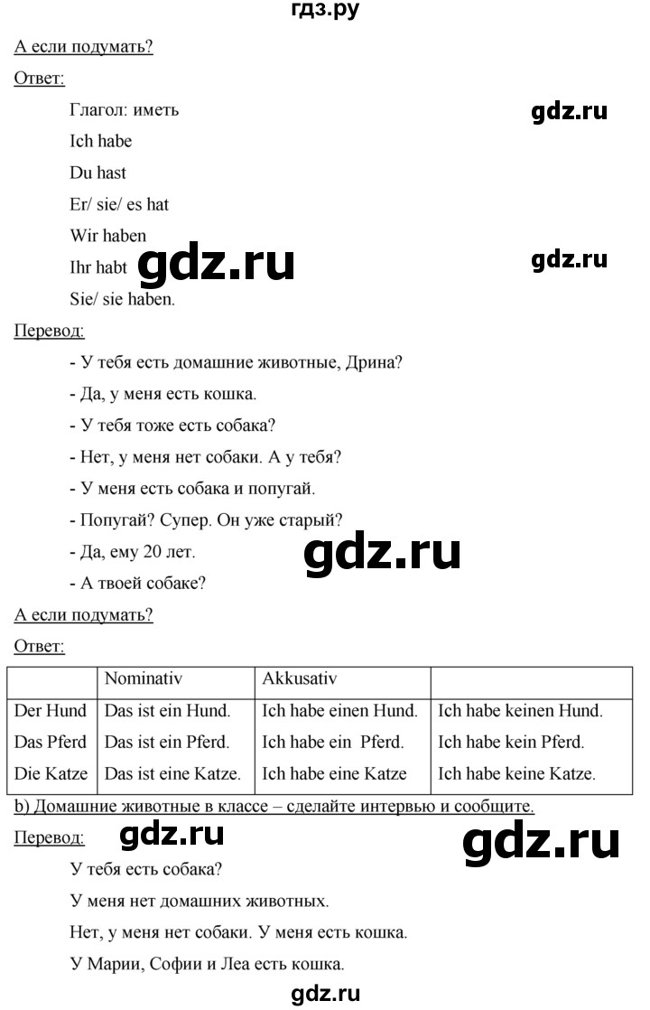 ГДЗ по немецкому языку 5 класс Аверин   страница - 27, Решебник №1