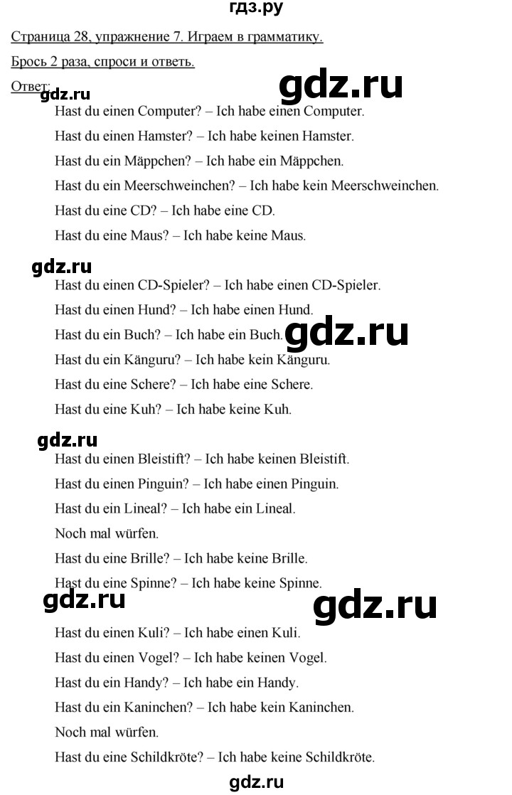 ГДЗ по немецкому языку 5 класс Аверин   страница - 28, Решебник №1