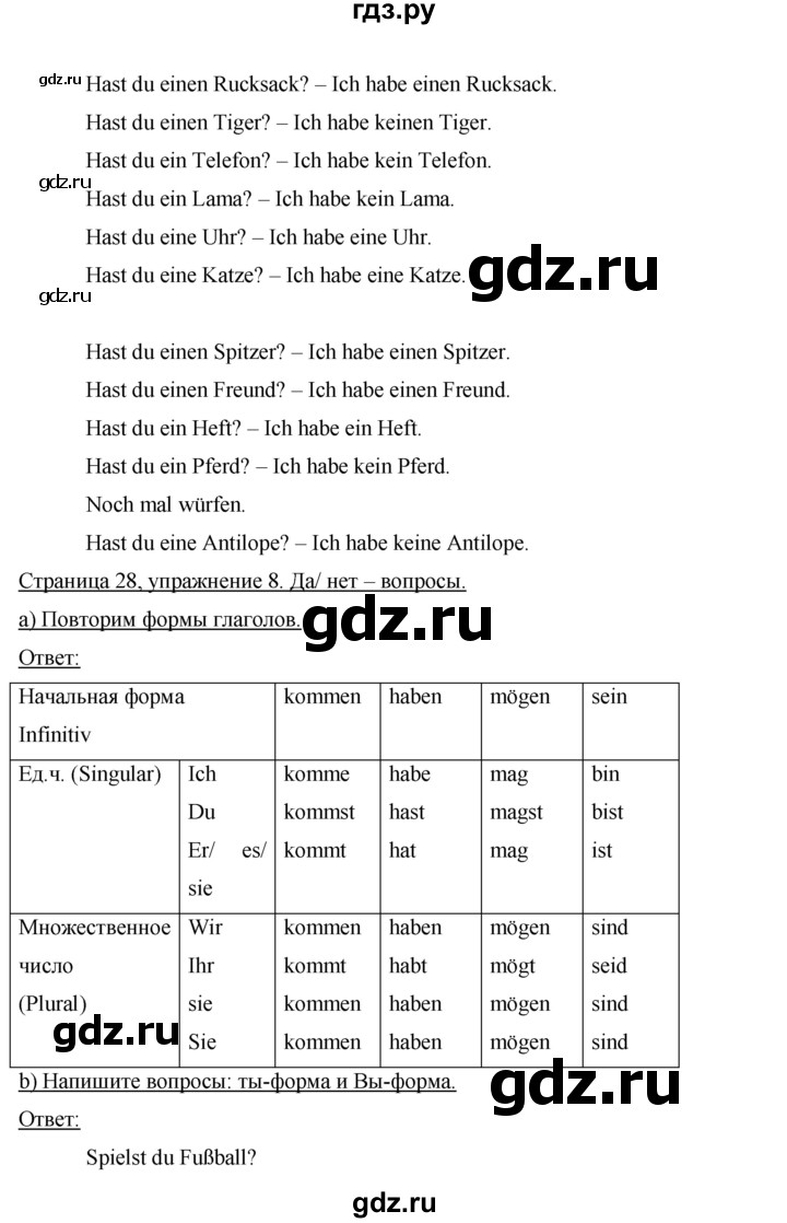 ГДЗ по немецкому языку 5 класс Аверин   страница - 28, Решебник №1