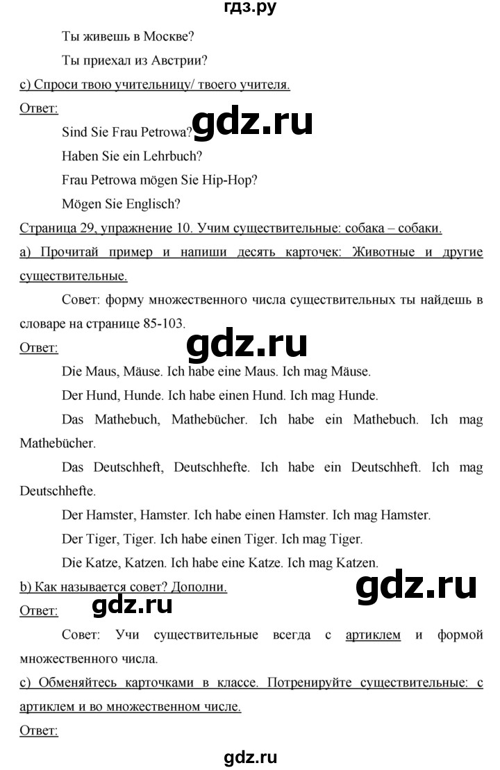 ГДЗ по немецкому языку 5 класс Аверин   страница - 29, Решебник №1