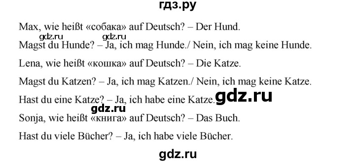 ГДЗ по немецкому языку 5 класс Аверин   страница - 29, Решебник №1