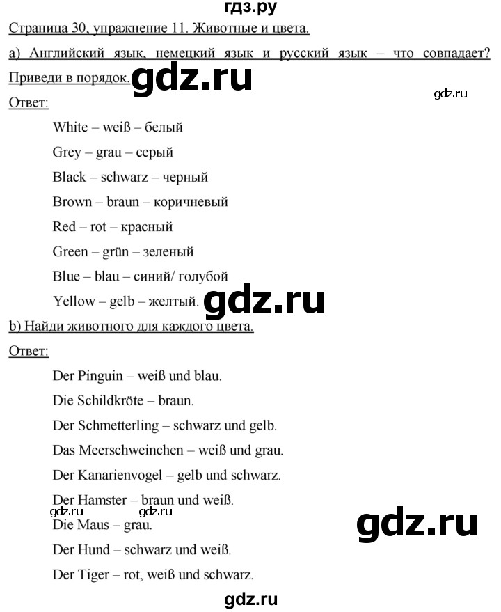 ГДЗ по немецкому языку 5 класс Аверин   страница - 30, Решебник №1