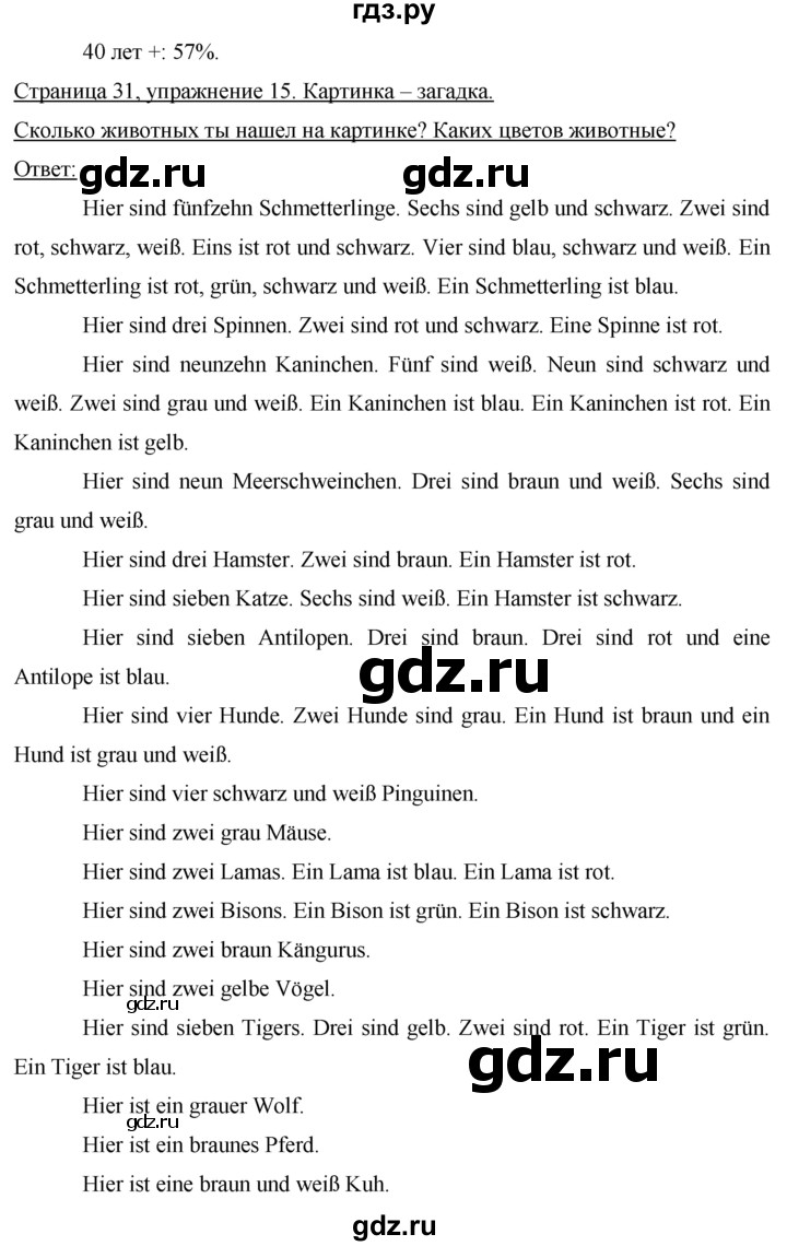 ГДЗ по немецкому языку 5 класс Аверин   страница - 31, Решебник №1