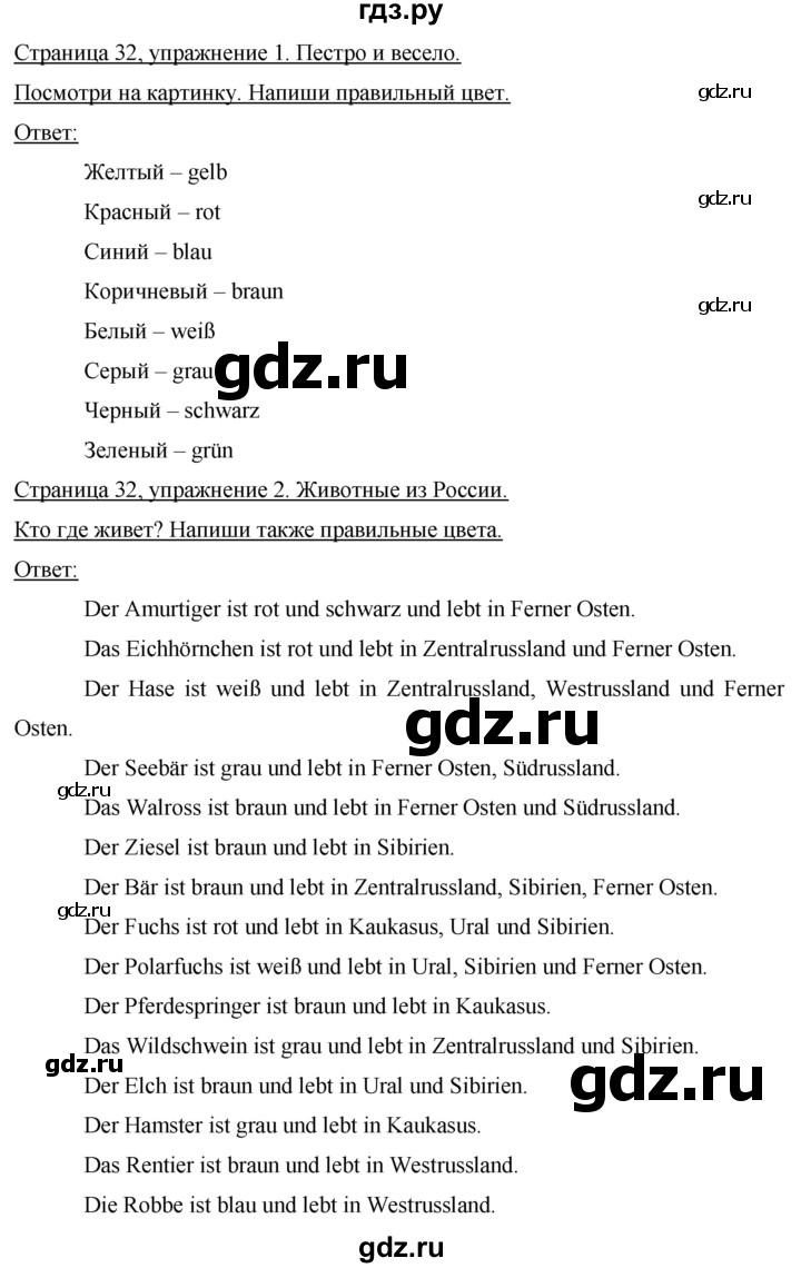 ГДЗ по немецкому языку 5 класс Аверин   страница - 32, Решебник №1