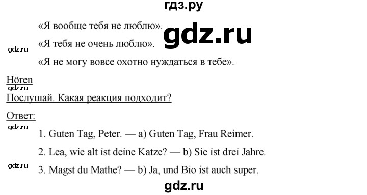 ГДЗ по немецкому языку 5 класс Аверин   страница - 37, Решебник №1