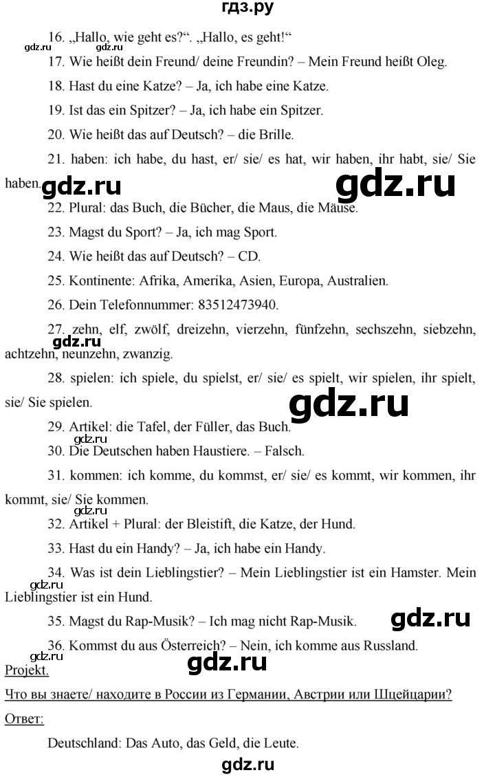 ГДЗ по немецкому языку 5 класс Аверин   страница - 38, Решебник №1