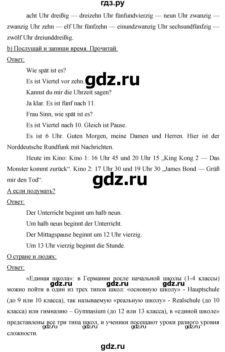 ГДЗ по немецкому языку 5 класс Аверин   страница - 42, Решебник №1